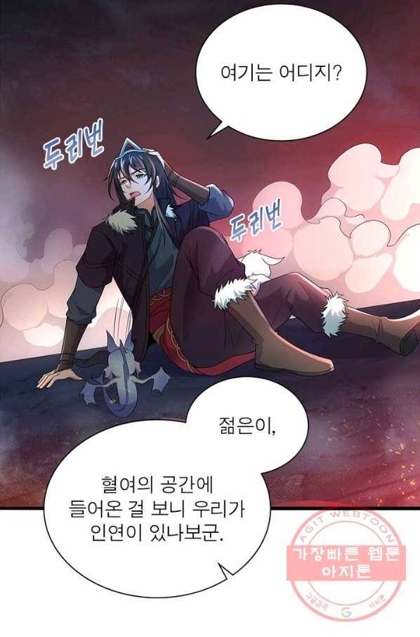 용의 계승자 92화 4