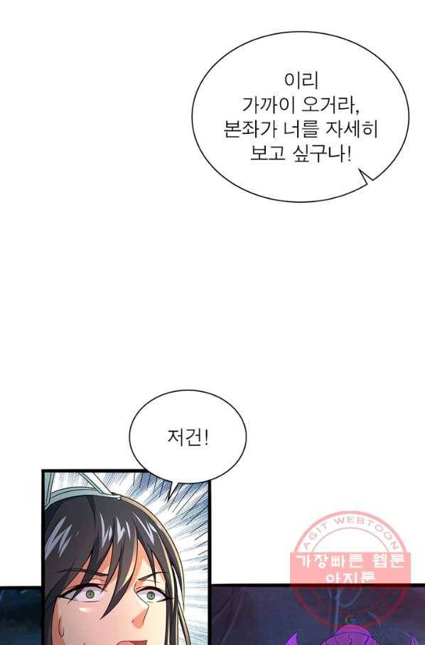 용의 계승자 92화 5