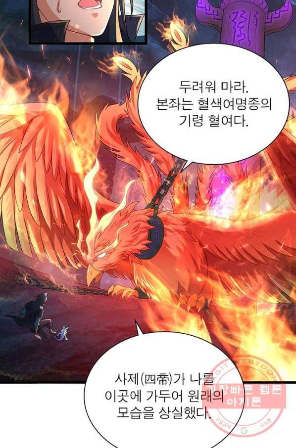 용의 계승자 92화 6