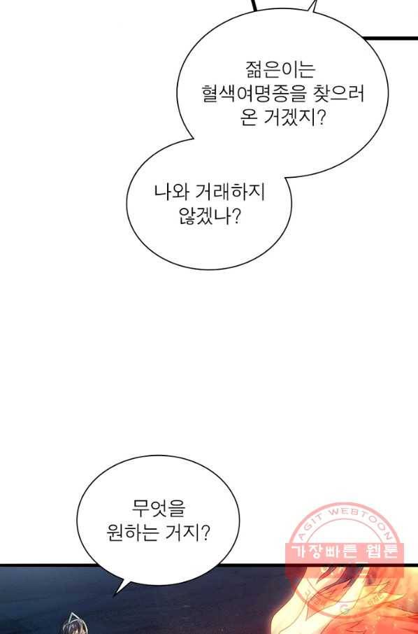 용의 계승자 92화 8