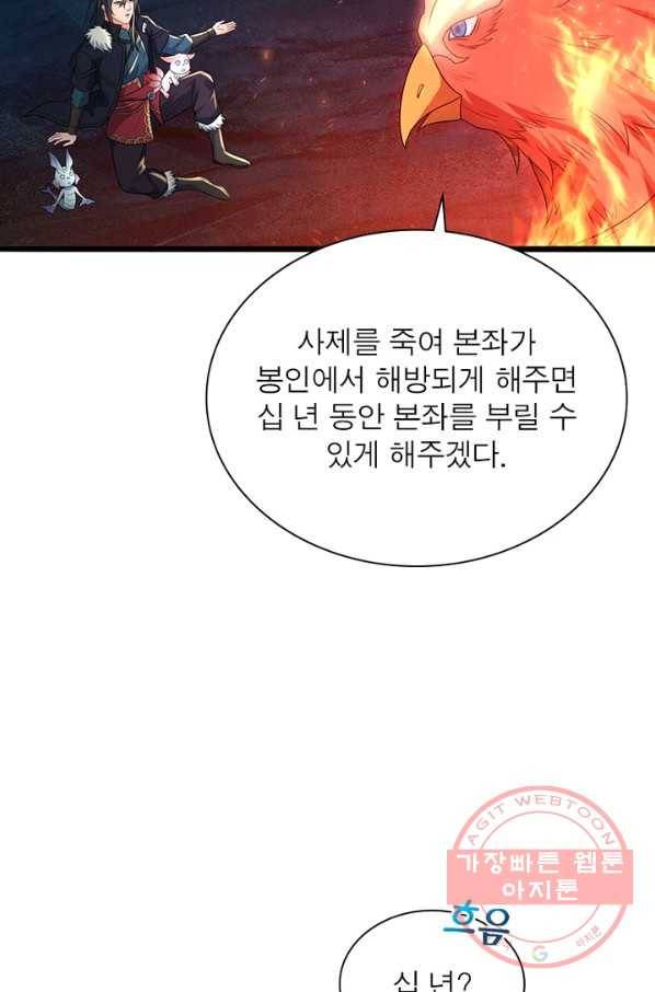 용의 계승자 92화 9