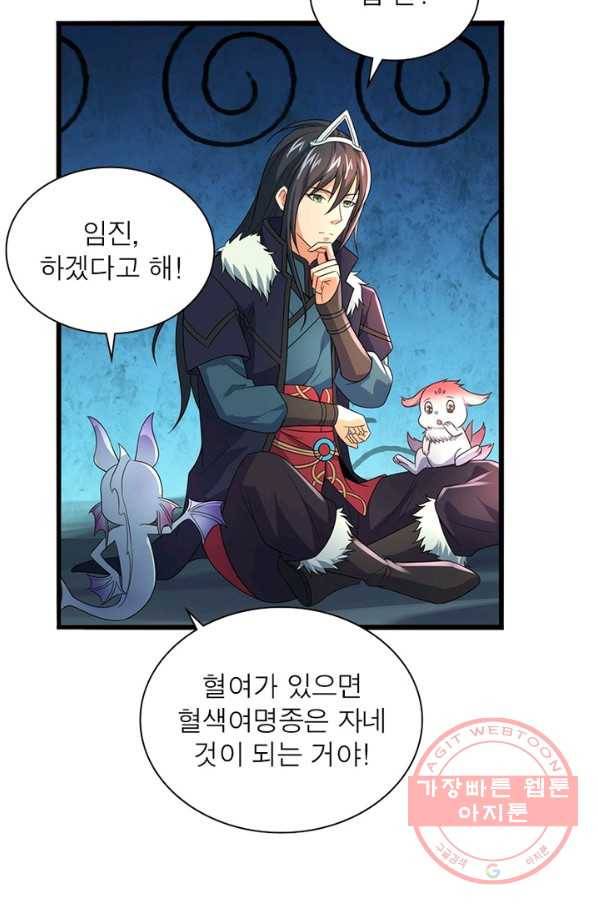 용의 계승자 92화 10