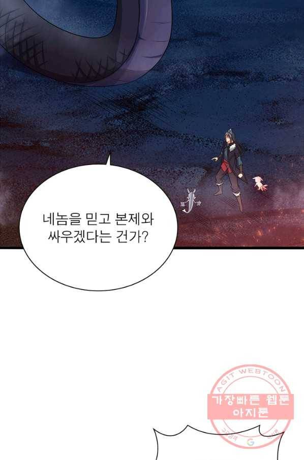 용의 계승자 92화 14