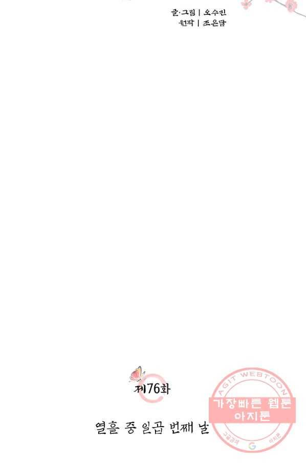 폐월화 : 야수의 꽃 76화 2