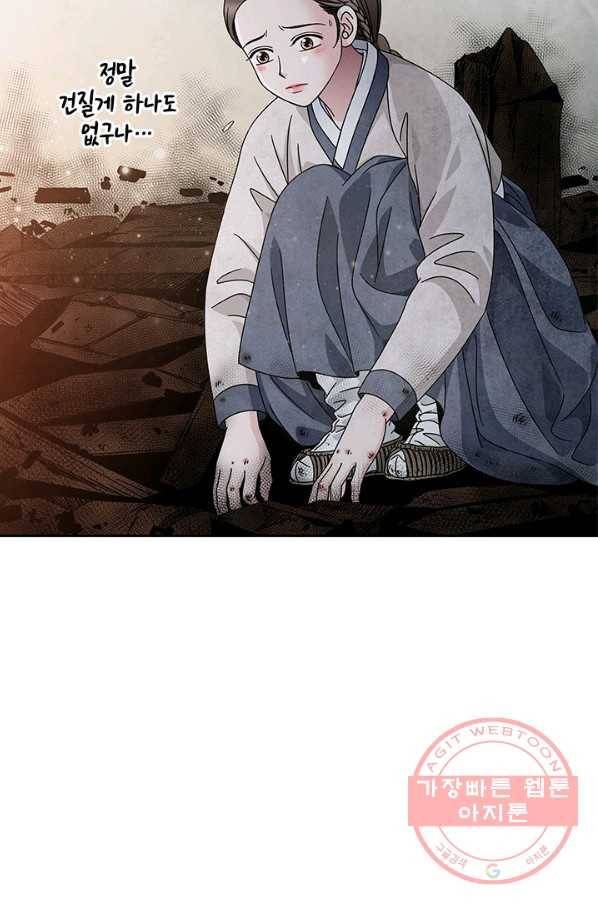 폐월화 : 야수의 꽃 76화 7