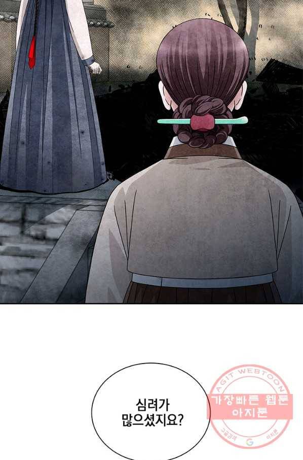 폐월화 : 야수의 꽃 76화 9
