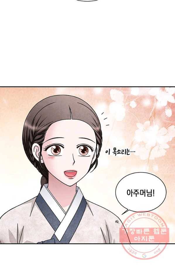 폐월화 : 야수의 꽃 76화 10