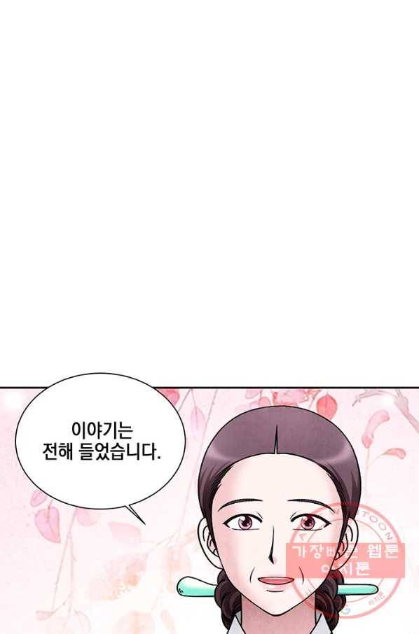 폐월화 : 야수의 꽃 76화 11