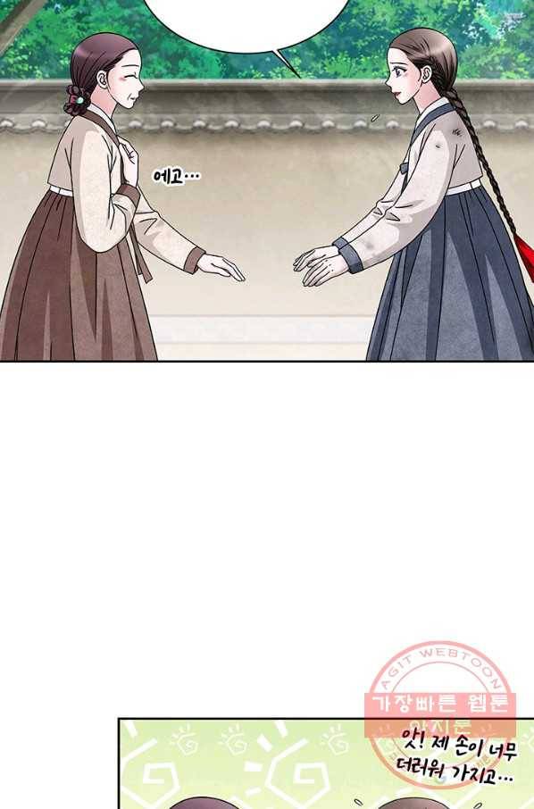 폐월화 : 야수의 꽃 76화 13