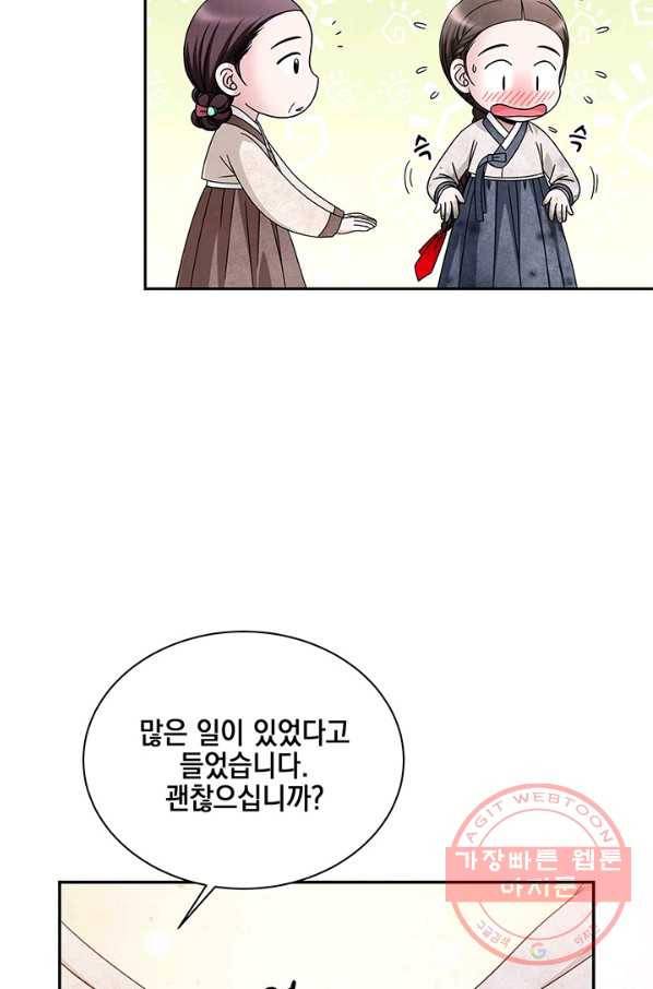 폐월화 : 야수의 꽃 76화 14