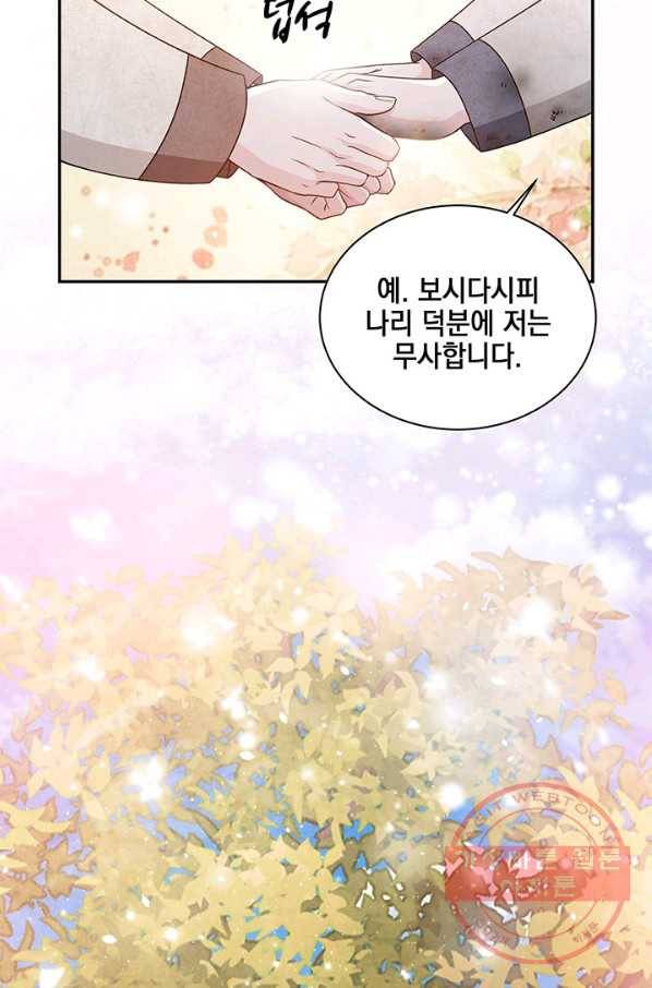 폐월화 : 야수의 꽃 76화 15
