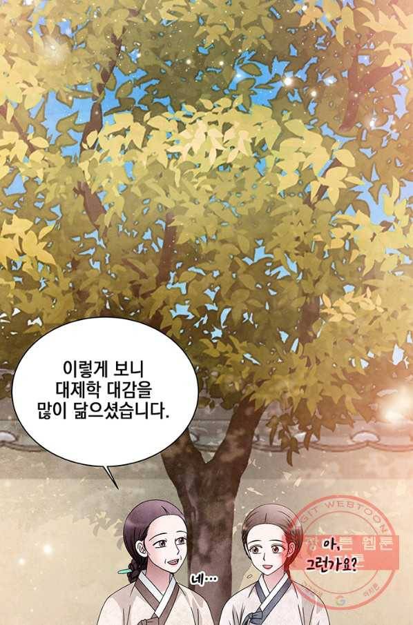 폐월화 : 야수의 꽃 76화 16