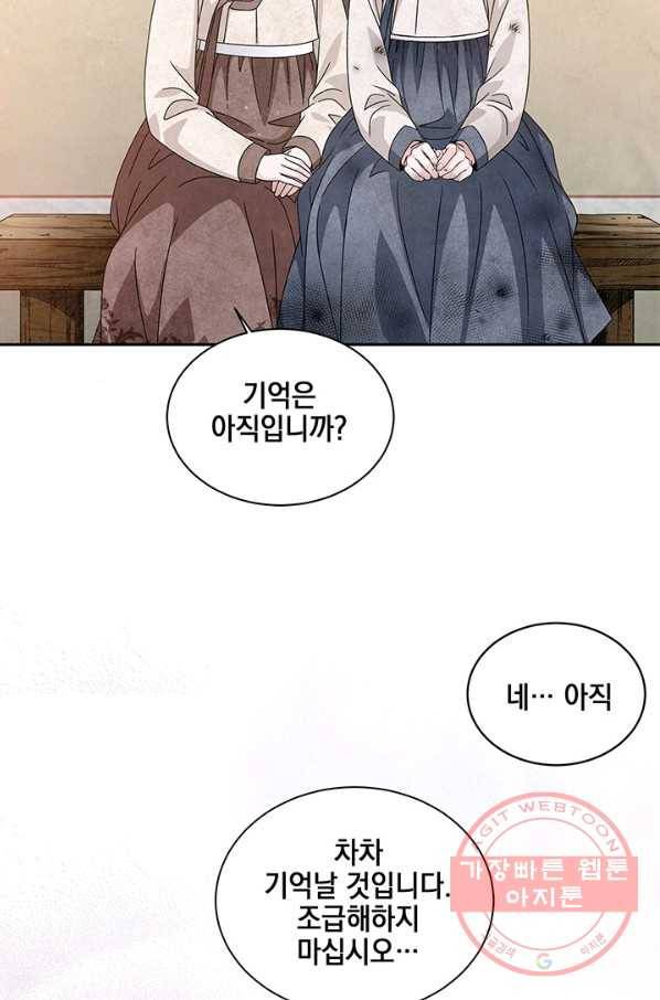 폐월화 : 야수의 꽃 76화 17