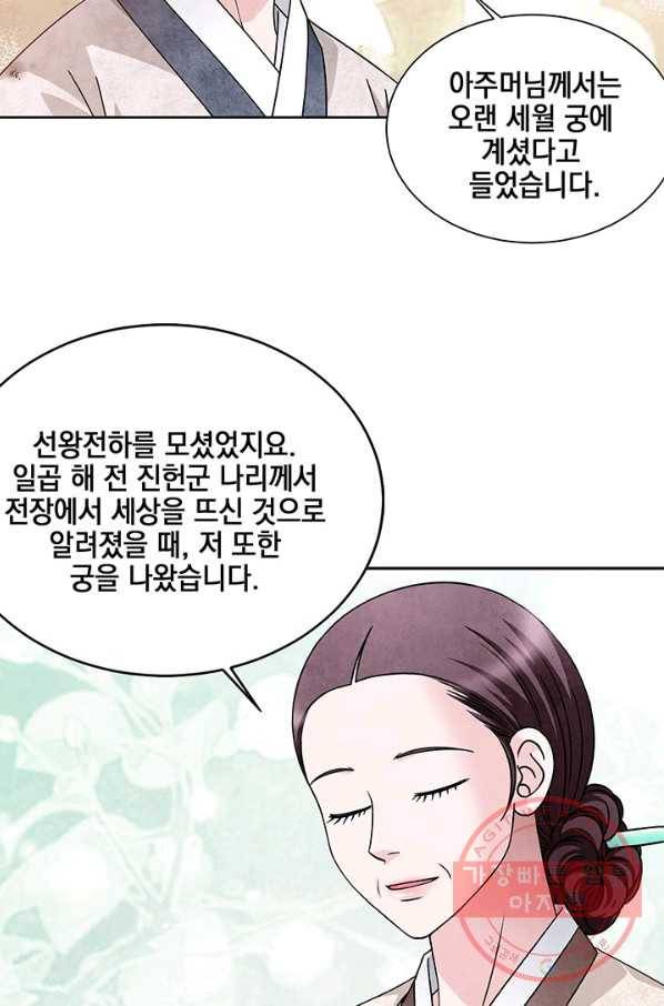 폐월화 : 야수의 꽃 76화 19