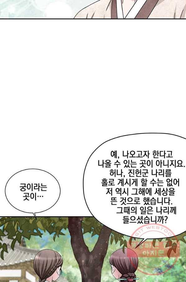 폐월화 : 야수의 꽃 76화 20