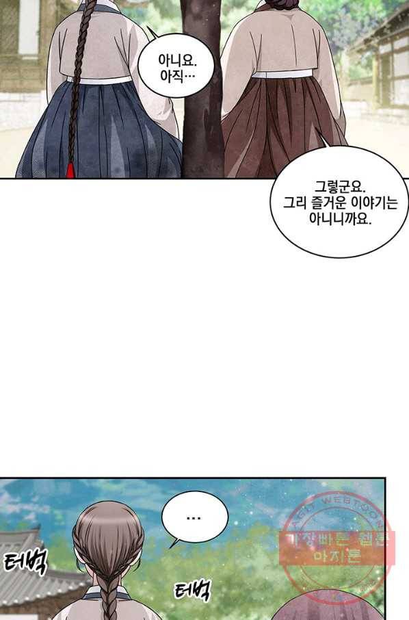 폐월화 : 야수의 꽃 76화 21