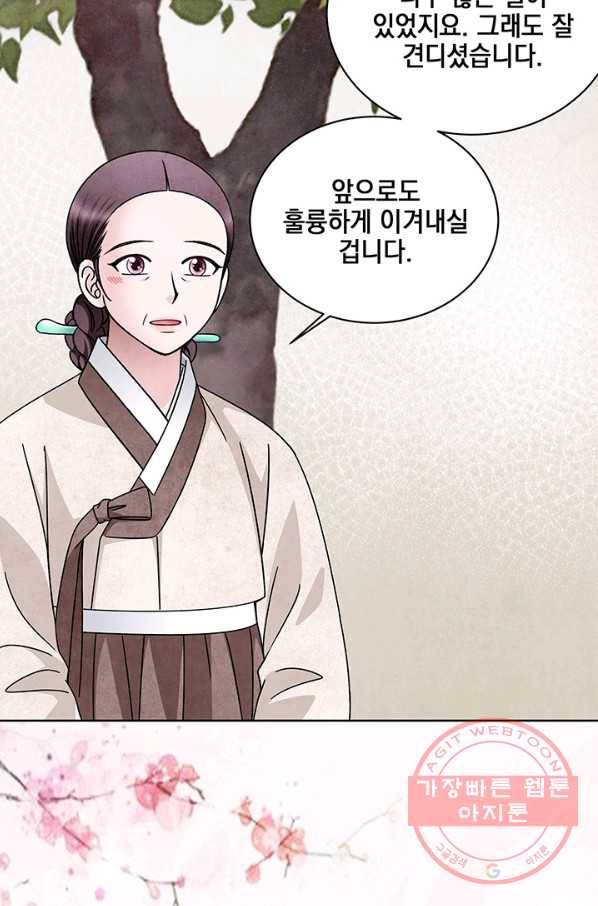 폐월화 : 야수의 꽃 76화 26