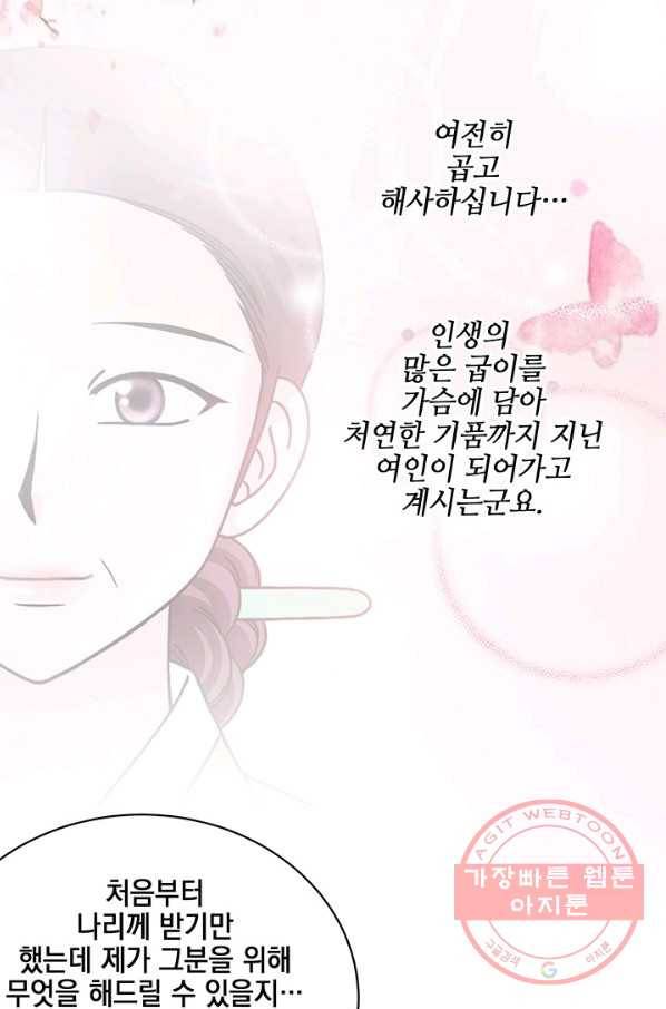 폐월화 : 야수의 꽃 76화 27