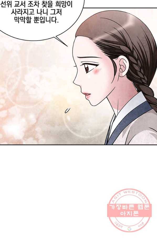 폐월화 : 야수의 꽃 76화 28