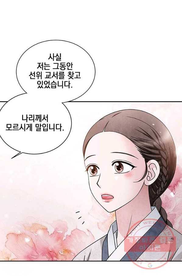 폐월화 : 야수의 꽃 76화 31