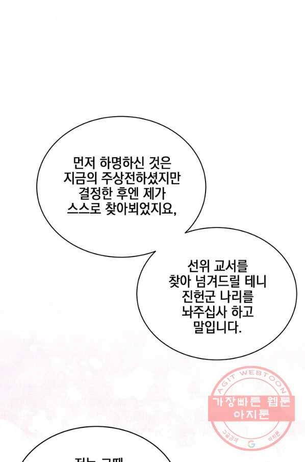 폐월화 : 야수의 꽃 76화 32