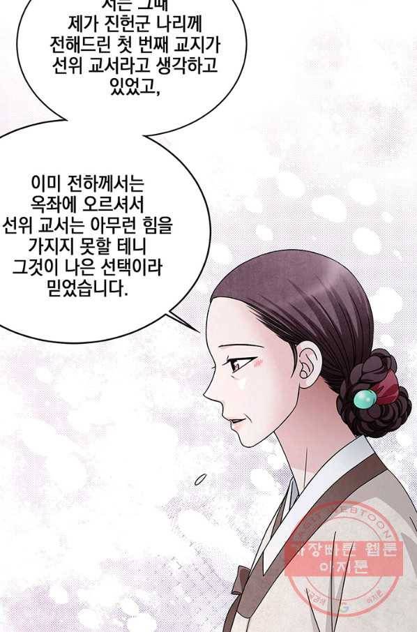 폐월화 : 야수의 꽃 76화 33