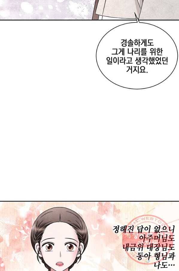폐월화 : 야수의 꽃 76화 34