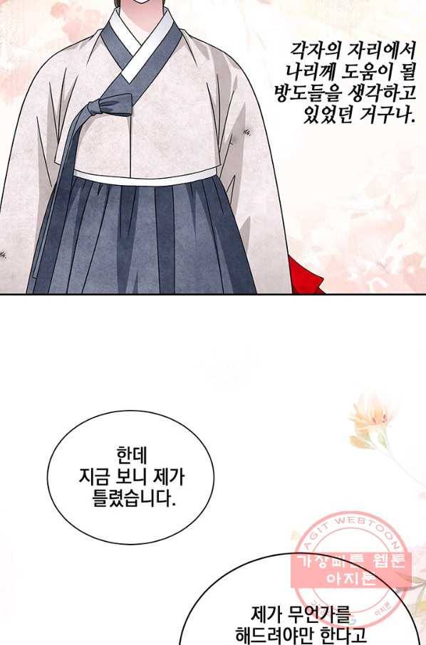 폐월화 : 야수의 꽃 76화 35