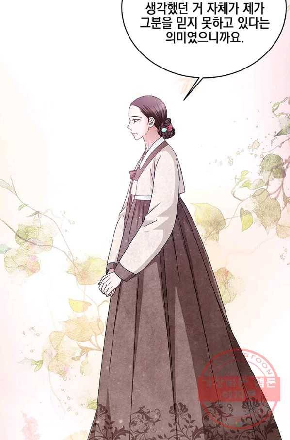 폐월화 : 야수의 꽃 76화 36