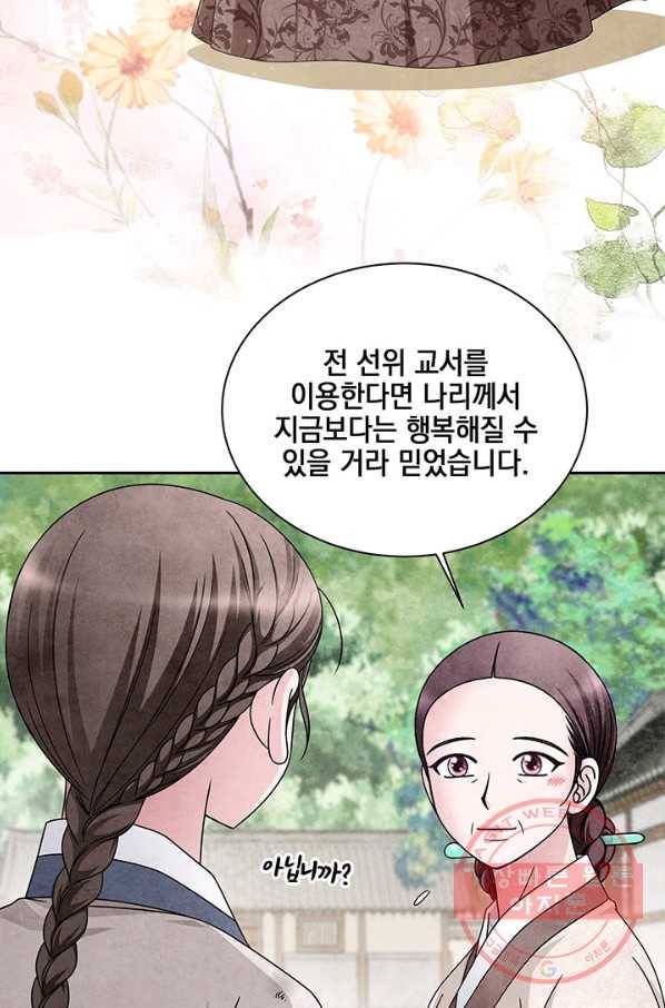 폐월화 : 야수의 꽃 76화 37