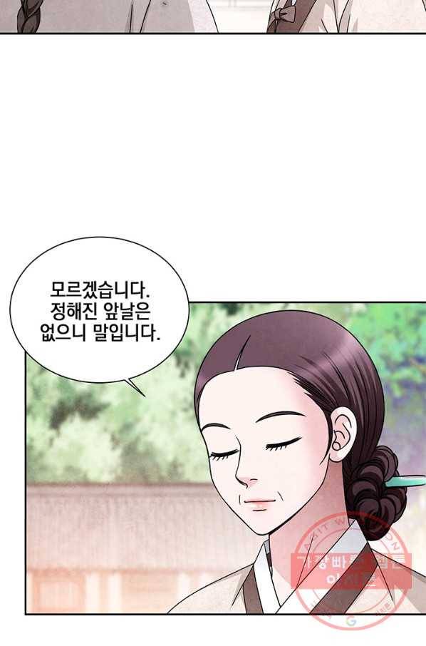 폐월화 : 야수의 꽃 76화 38
