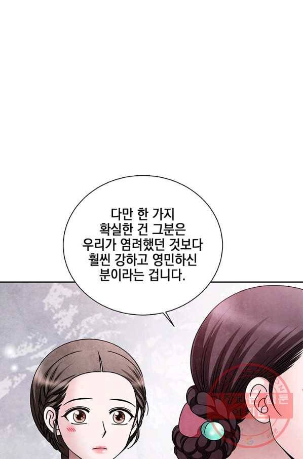 폐월화 : 야수의 꽃 76화 39