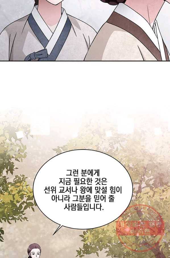 폐월화 : 야수의 꽃 76화 40