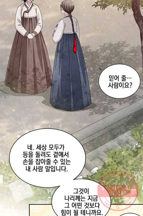 폐월화 : 야수의 꽃 76화 41