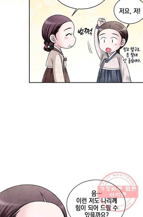 폐월화 : 야수의 꽃 76화 42