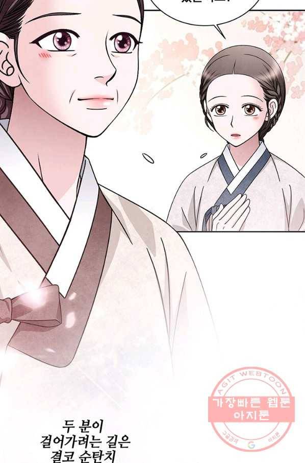 폐월화 : 야수의 꽃 76화 43