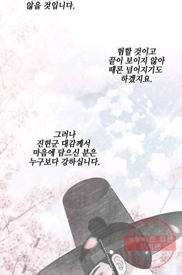 폐월화 : 야수의 꽃 76화 44