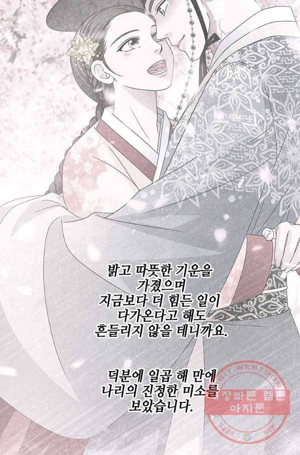 폐월화 : 야수의 꽃 76화 45