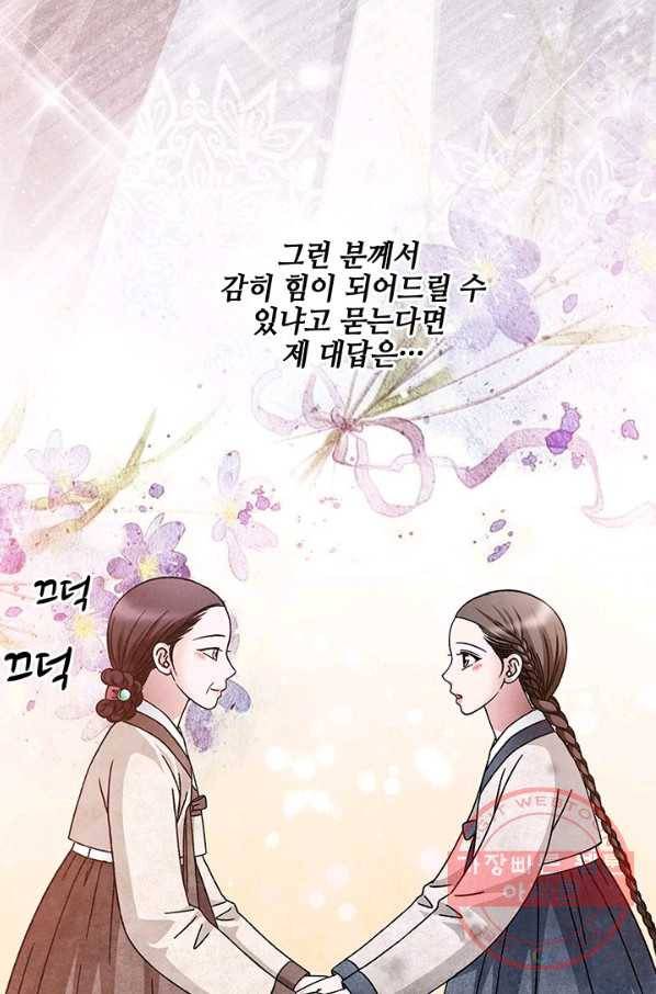 폐월화 : 야수의 꽃 76화 46