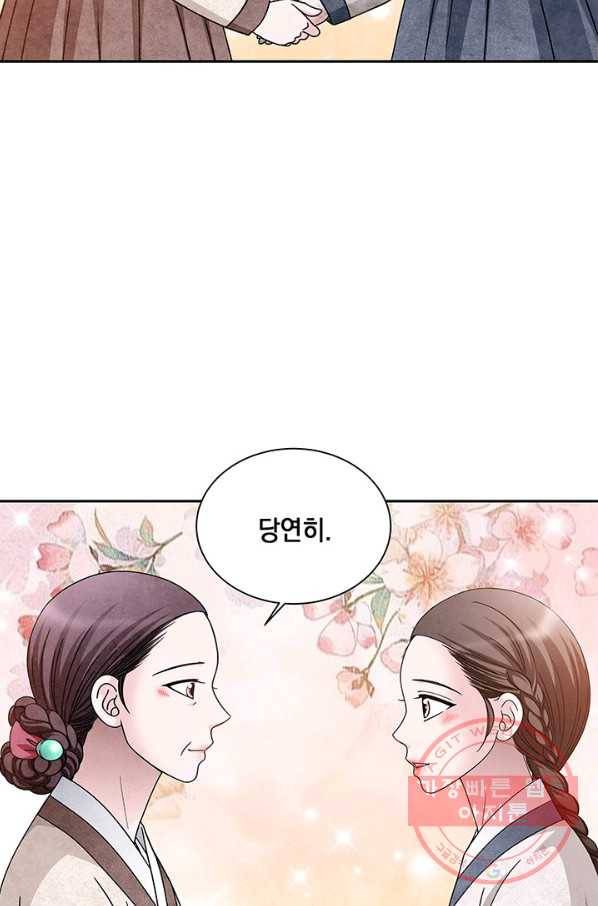 폐월화 : 야수의 꽃 76화 47
