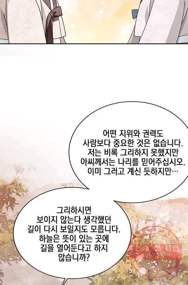 폐월화 : 야수의 꽃 76화 48