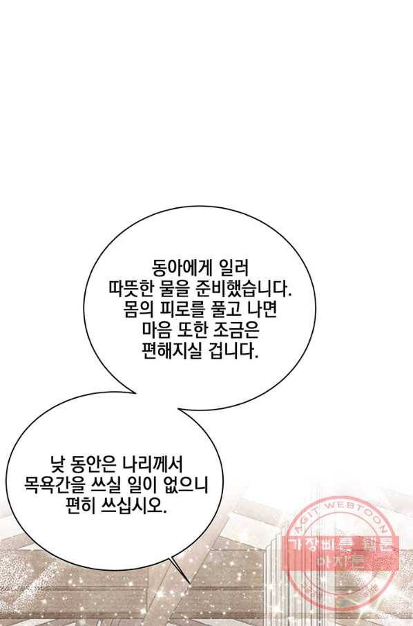 폐월화 : 야수의 꽃 76화 54