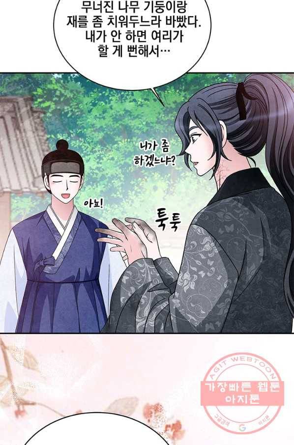 폐월화 : 야수의 꽃 76화 61