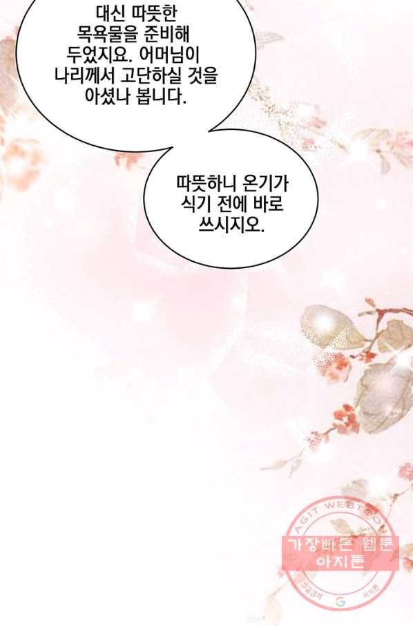 폐월화 : 야수의 꽃 76화 62