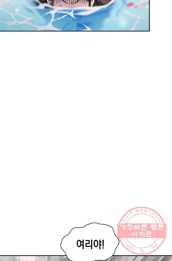 폐월화 : 야수의 꽃 76화 79