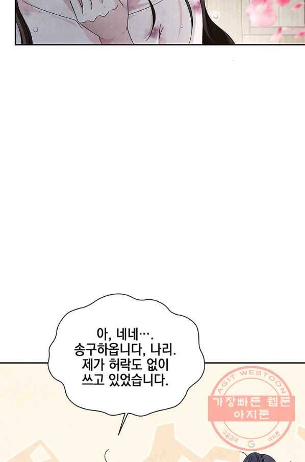 폐월화 : 야수의 꽃 76화 84