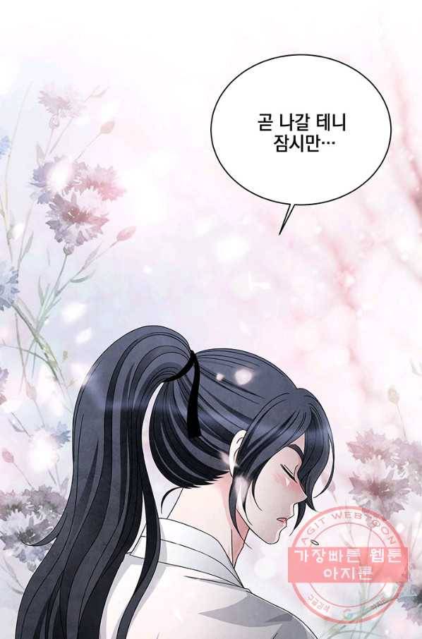 폐월화 : 야수의 꽃 76화 86