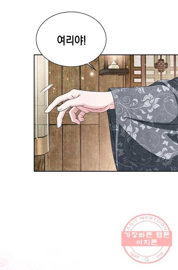 폐월화 : 야수의 꽃 76화 89