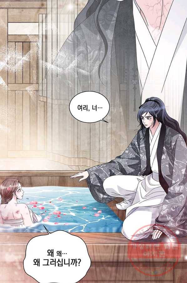 폐월화 : 야수의 꽃 76화 91