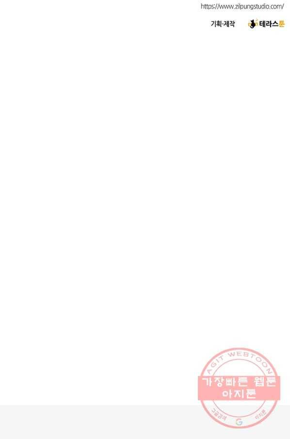폐월화 : 야수의 꽃 76화 94